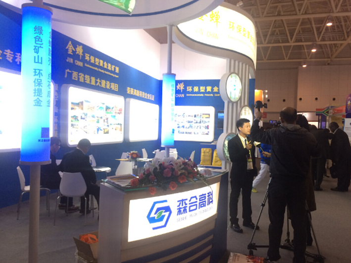 2015天津国际矿业大会