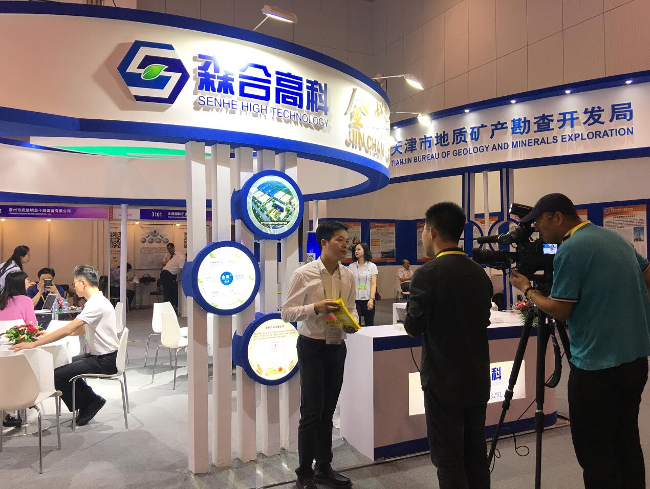 2017中国（天津）国际矿业大会
