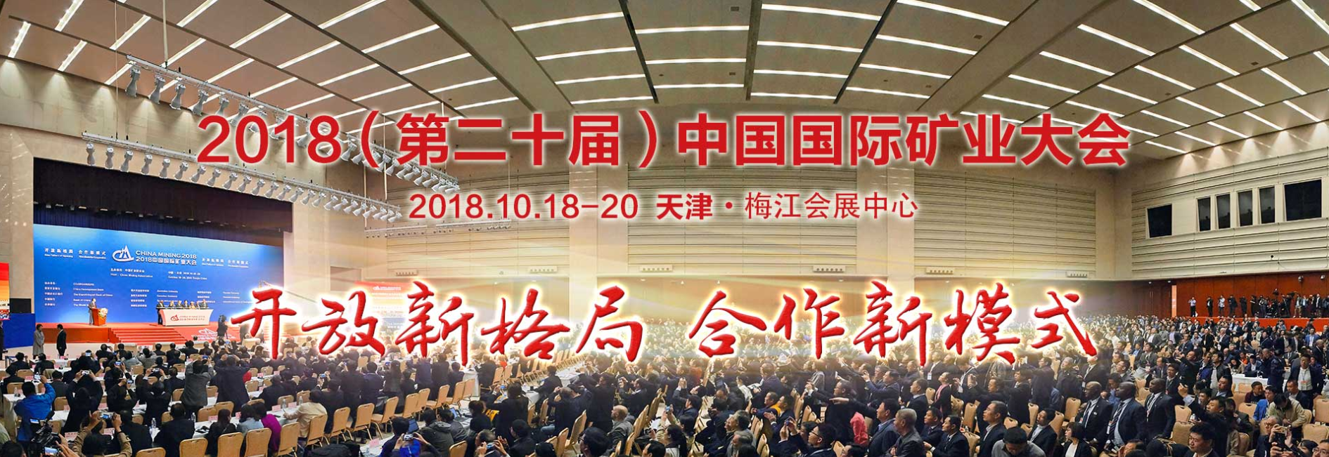2018中国国际矿业大会“森合高科”天津再炫“环保提金”风采！