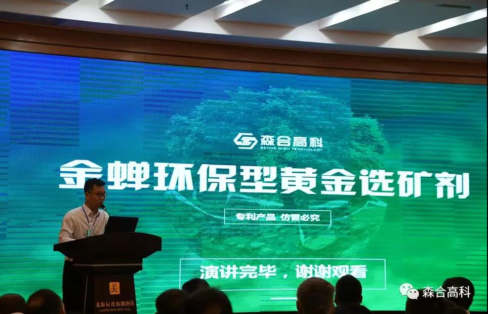 我司参加2018中国黄金行业实用技术创新成果推广交流大会