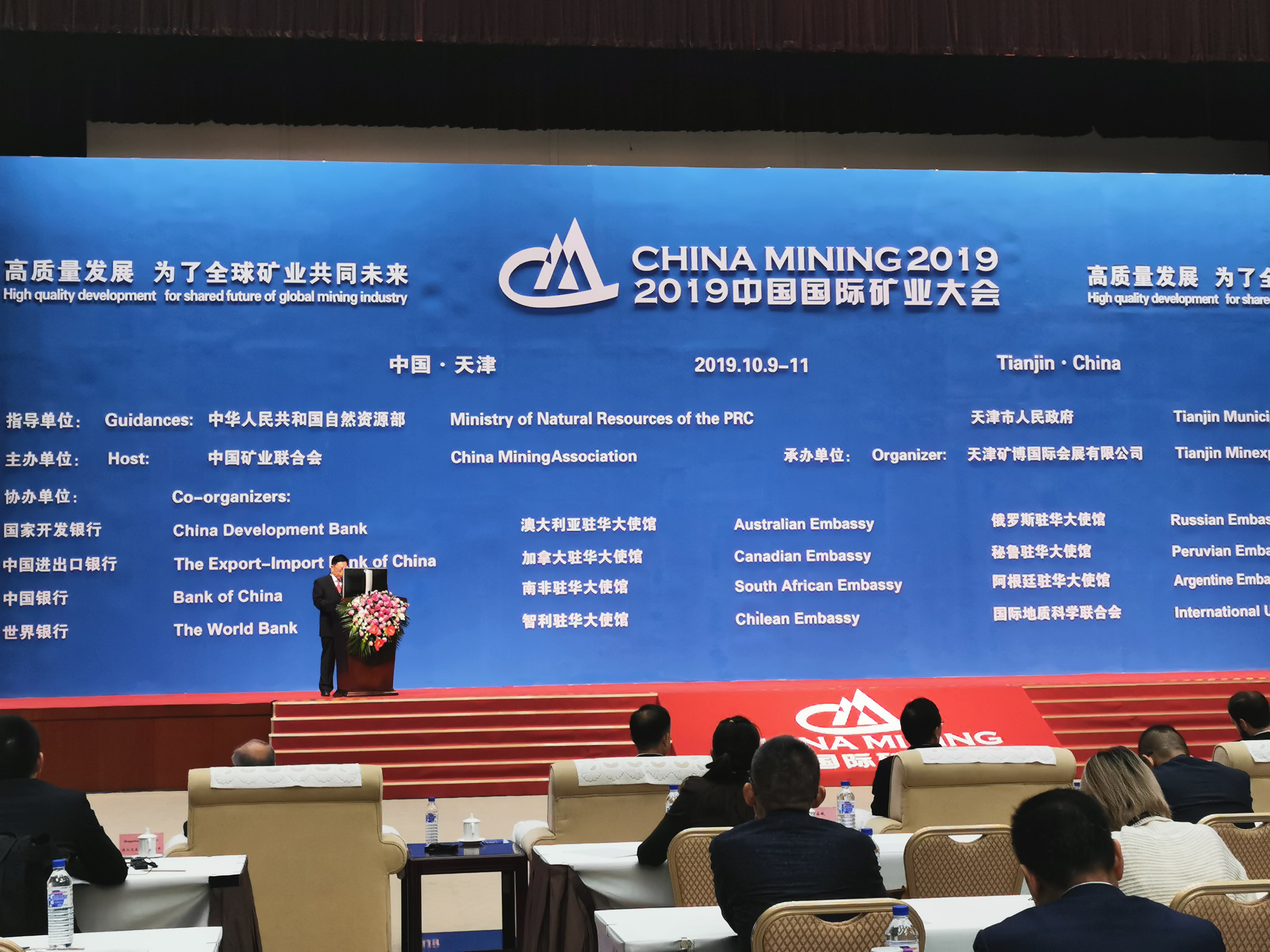 2019中国国际矿业大会，森合高科连续九年相约天津共谱黄金行业新篇章！