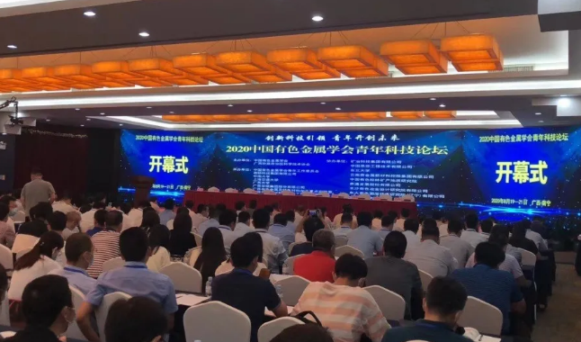 森合高科亮相“2020 中国有色金属学会青年科技论坛”,演讲备受瞩目！
