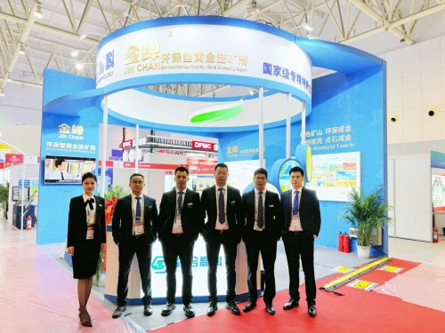 2024中国国际矿业大会