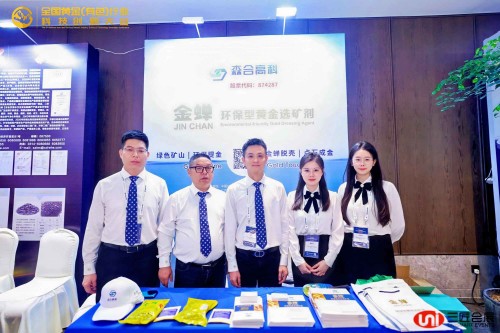 2025第五届全国黄金（有色金属）行业科技创新大会
