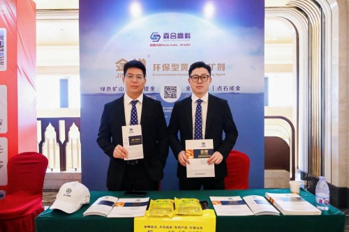 2025中国（莱州）黄金产业高质量发展大会