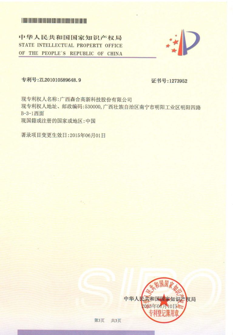 zhuanli3-3jpg