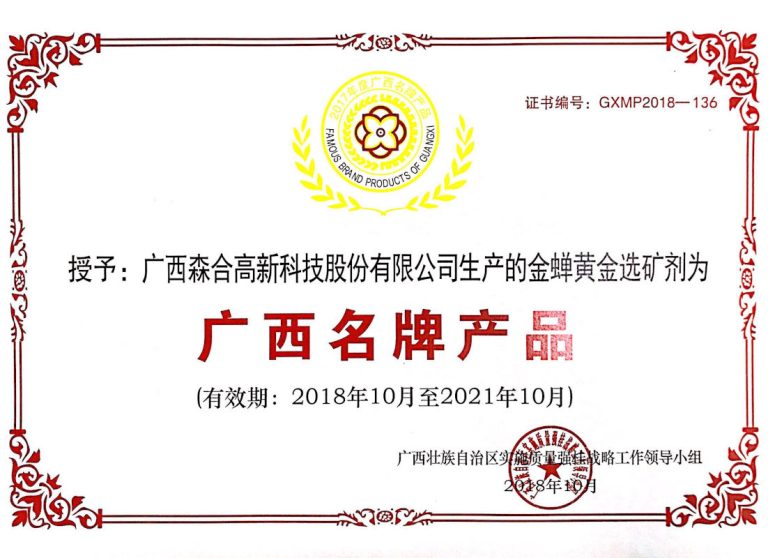 广西名牌产品证书
