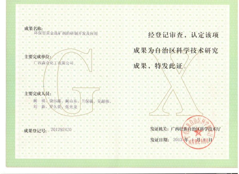 科技成果鉴定证书