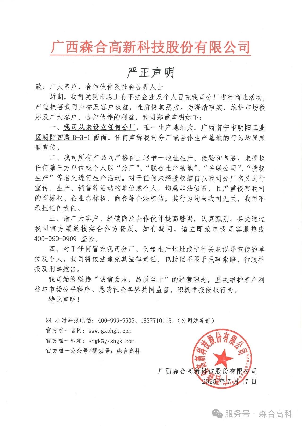 严正声明